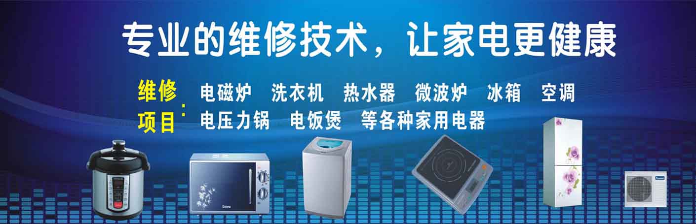 池州家电维修上门服务